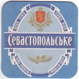 Севастопольське UA 080